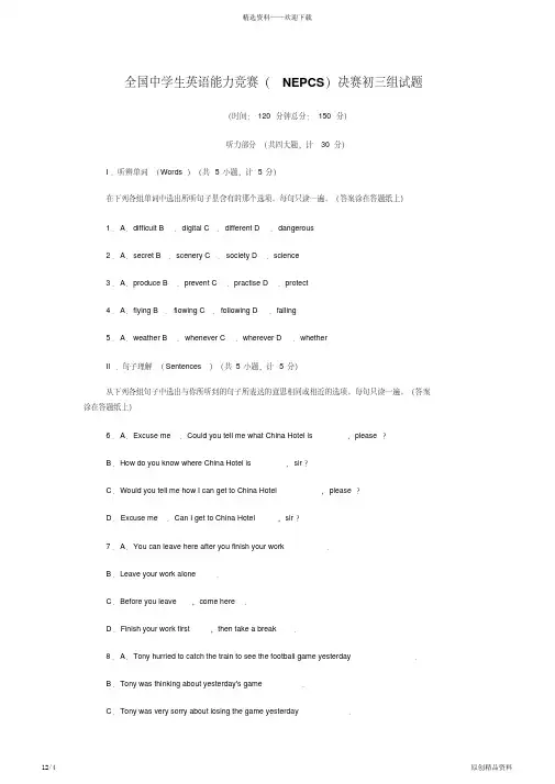 最新最全全国中学生英语能力竞赛(NEPCS)决赛初三组试题(完整版)