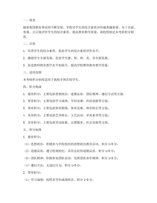 学校考核积分制度