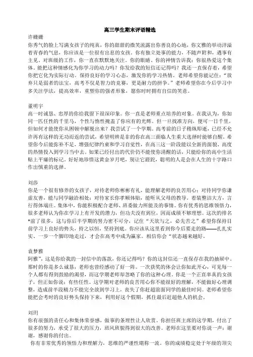 高中生期末评语精选