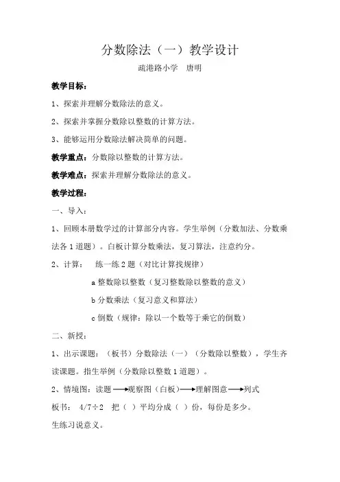 分数除法(一)教学设计