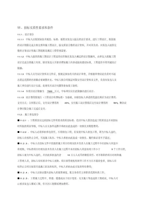 【VIP专享】施工合同实质性条款