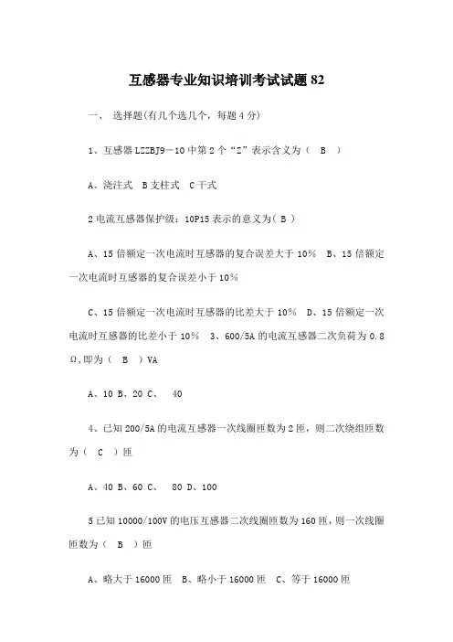 互感器题库及答案