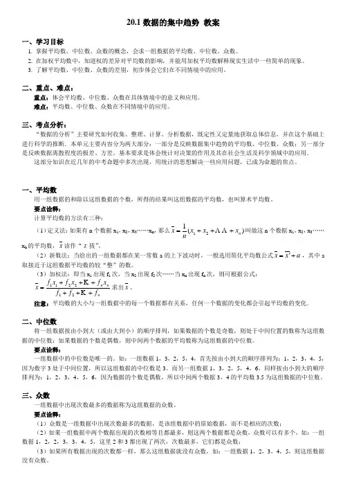 人教版八年级下册数学 20.1 数据的集中趋势 教案