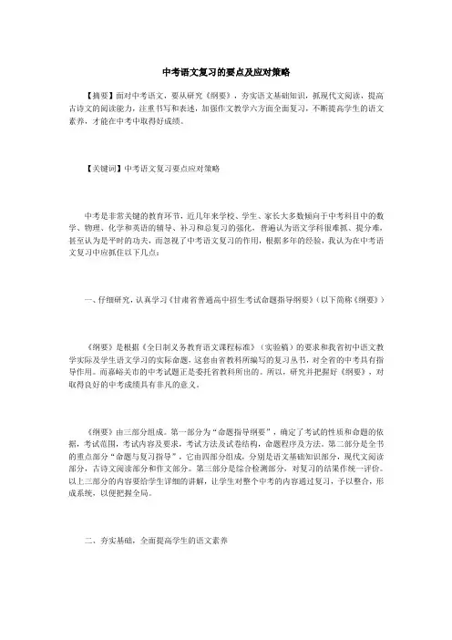 中考语文复习的要点及应对策略