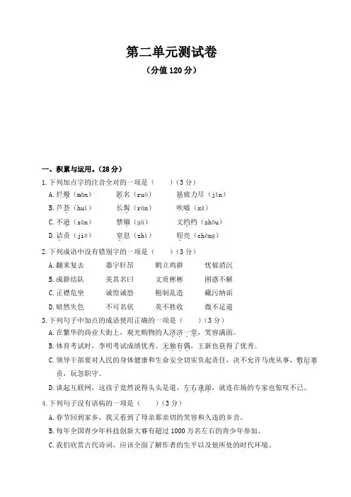 部编人教版语文八年级上第二单元测试卷含答案