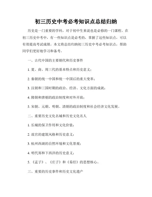 初三历史中考必考知识点总结归纳