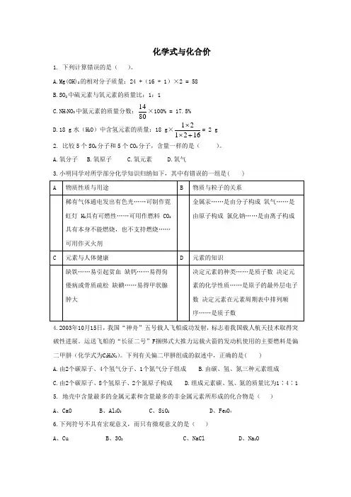 初三化学化学式与化合价练习题