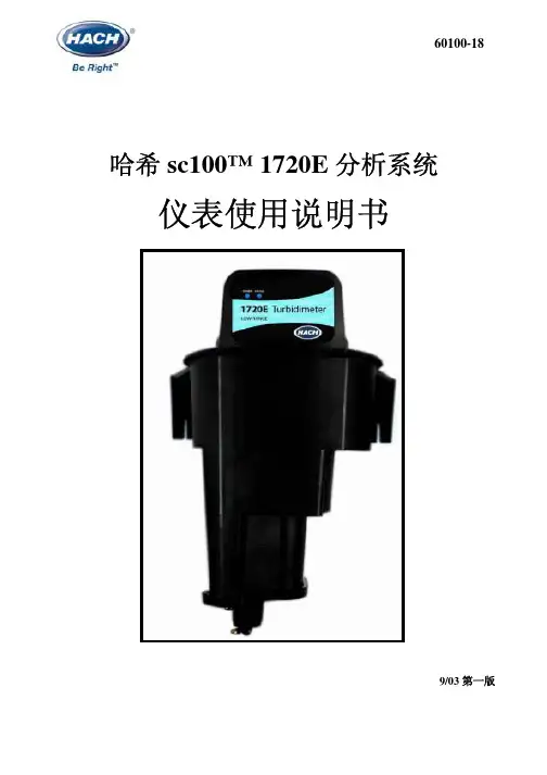 哈希1720E浊度分析仪操作手册