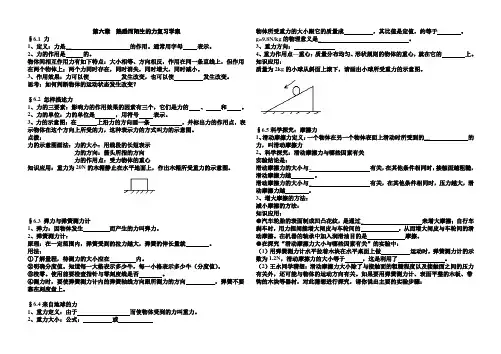 复习教案-学案-6章-熟悉而陌生的力