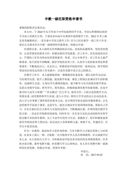 一级教师任职资格申请书