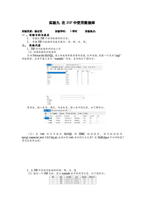 实验九 在JSP中使用数据库含答案