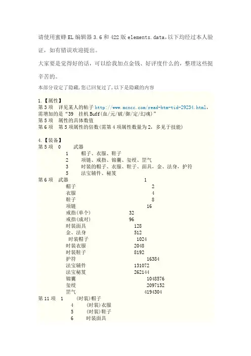 诛仙EL重要段的部分项的说明