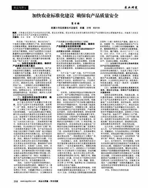 加快农业标准化建设 确保农产品质量安全