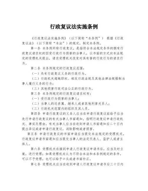 行政复议法实施条例 2