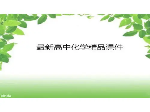 人教版高中化学选修五课件有机化学基础第二章第二节芳香烃(第1课时)