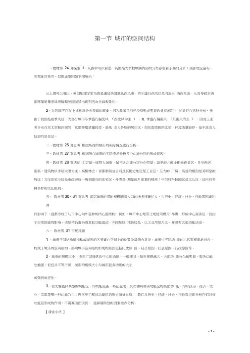 2020春高中地理第二章城市的空间结构与城市化第一节城市的空间结构教学案中图版必修2