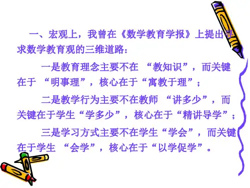 数学：《江苏省镇江市三维数学教育思想2011届中考复习研讨会材料》素材(PPT)5-2