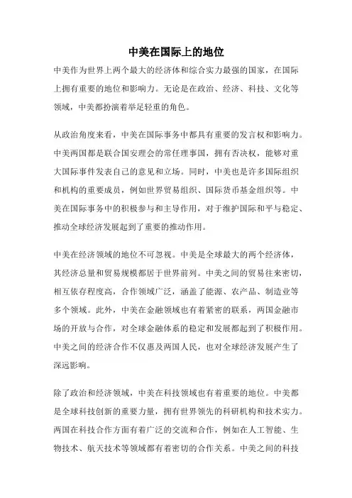 中美在国际上的地位