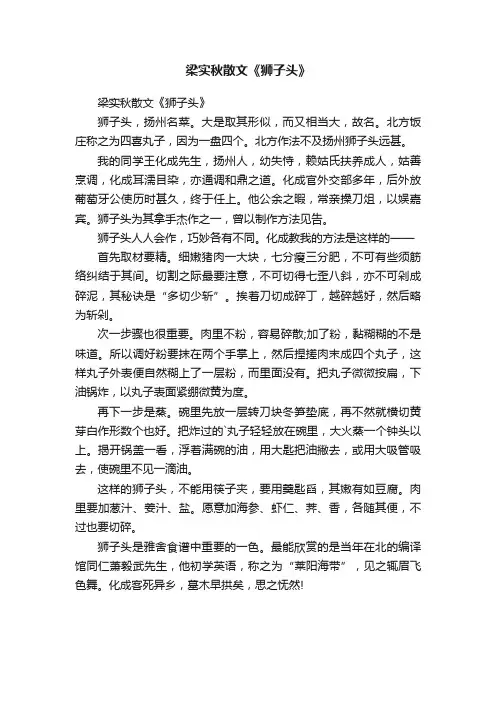 梁实秋散文《狮子头》
