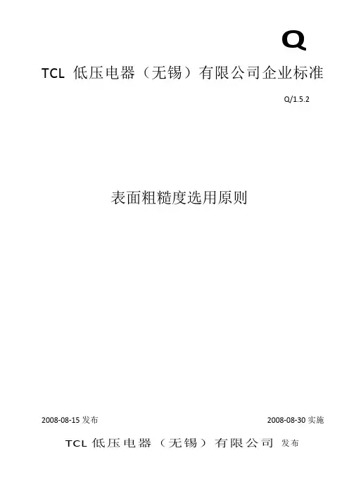 表面粗糙度选用原则