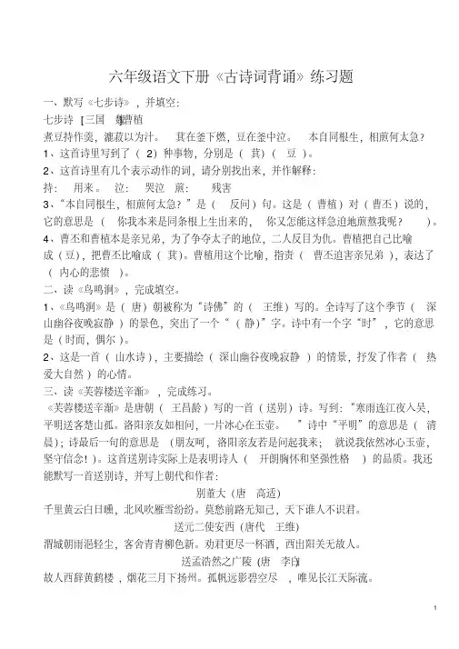 2015-2016学年六年级语文下册《古诗词背诵》练习题和答案
