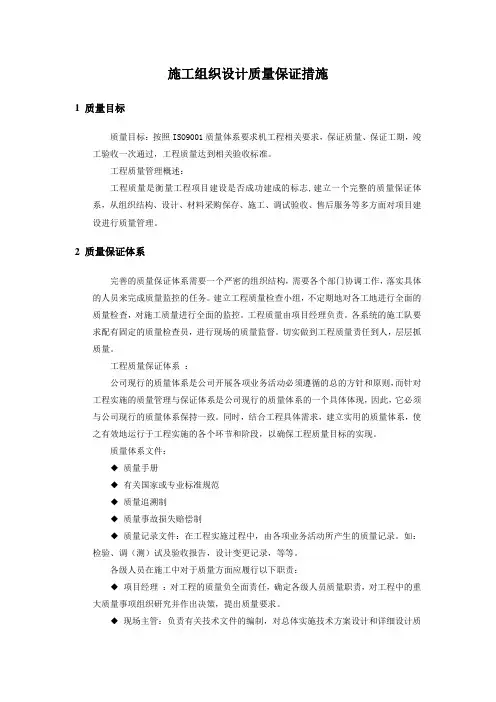 施工质量保证措施 2
