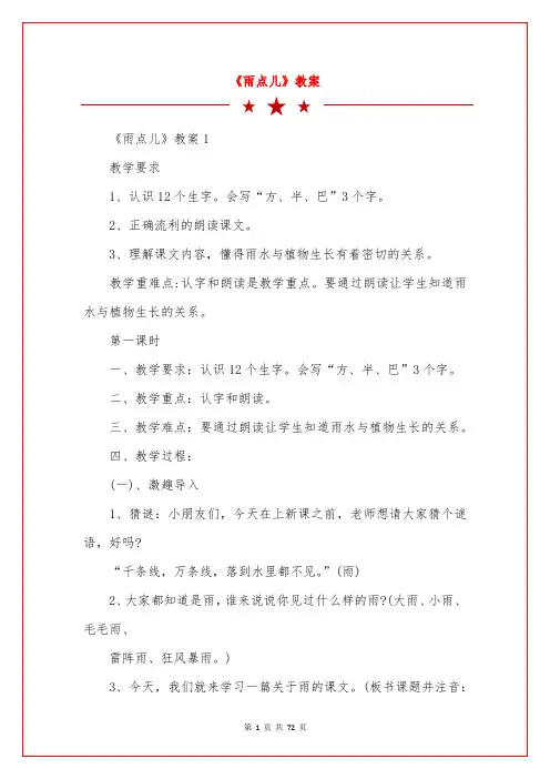 《雨点儿》教案 2