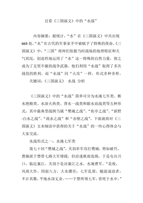 且看《三国演义》中的“水战”