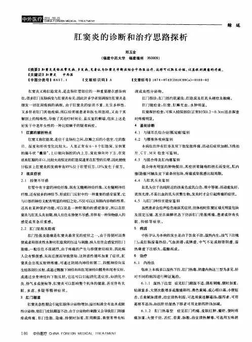 肛窦炎的诊断和治疗思路探析