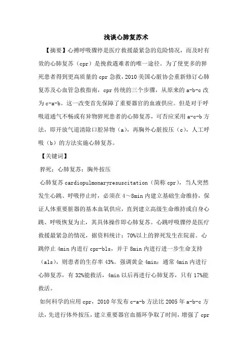 心肺复苏术 2