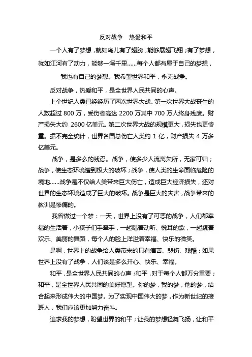 反对战争热爱和平