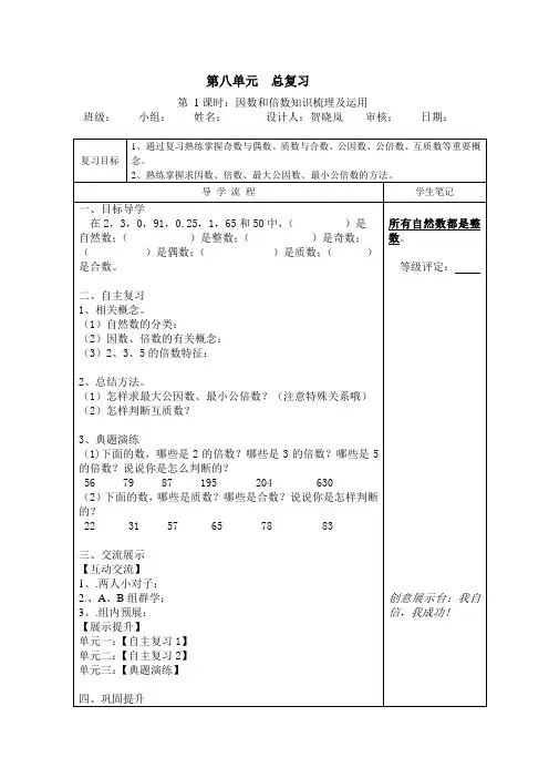 人教版五年级数学下册《总复习导学案》