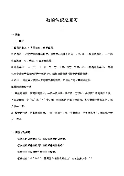 数的认识总复习 2