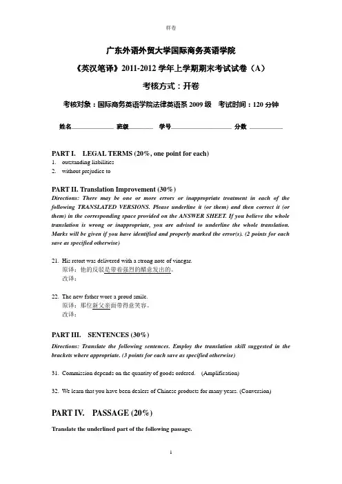 英汉翻译期末考试题 样卷