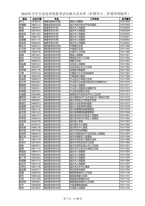 2015年卫生中初级