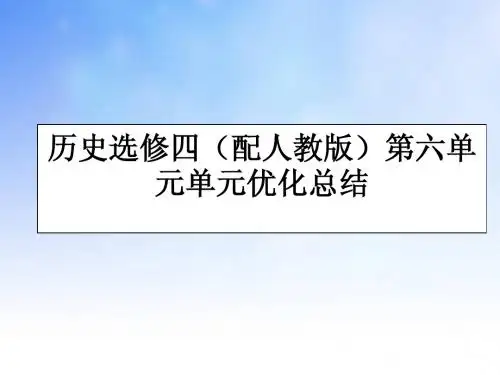 人教版杰出的科学家ppt课件演示文稿