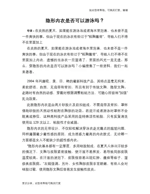 隐形内衣是否可以游泳吗？