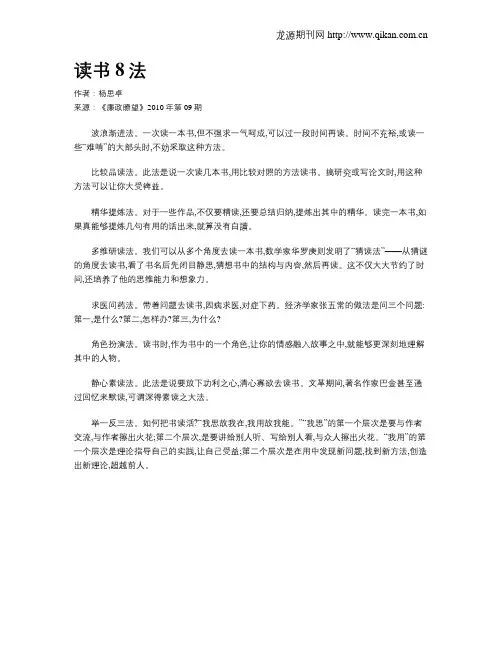 读书8法