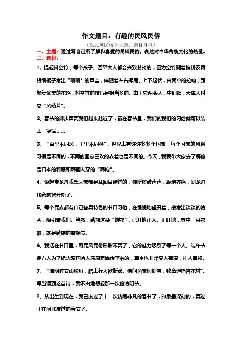 六下第二单元民风民俗作文工作纸 2