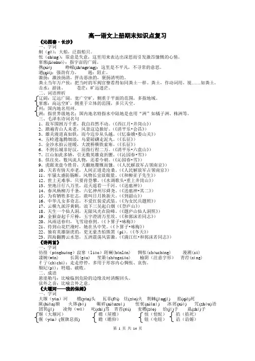 高一语文上册期末知识点复习