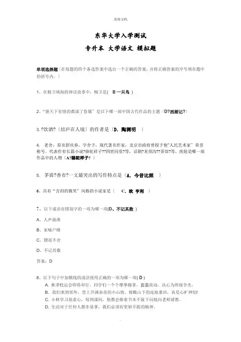专升本大学语文辅导题文学常识