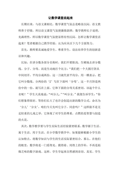 让数学课堂活起来 2