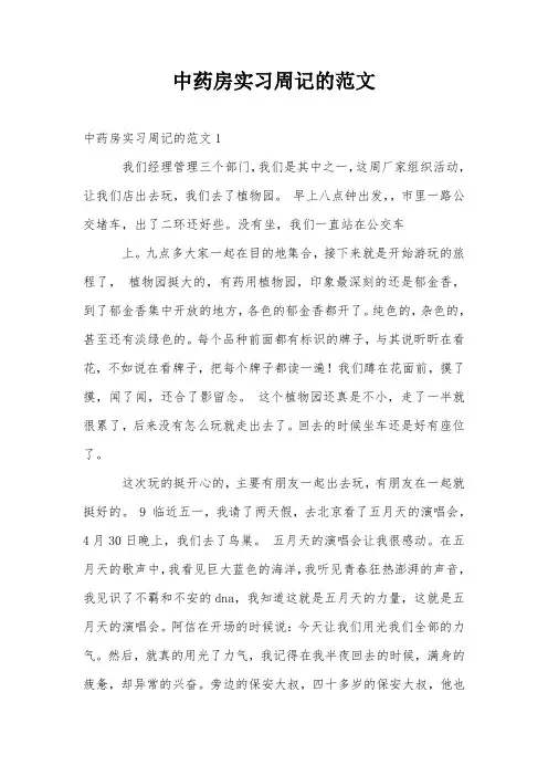 中药房实习周记的范文