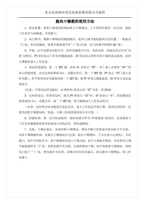 鼓风干燥箱的使用方法