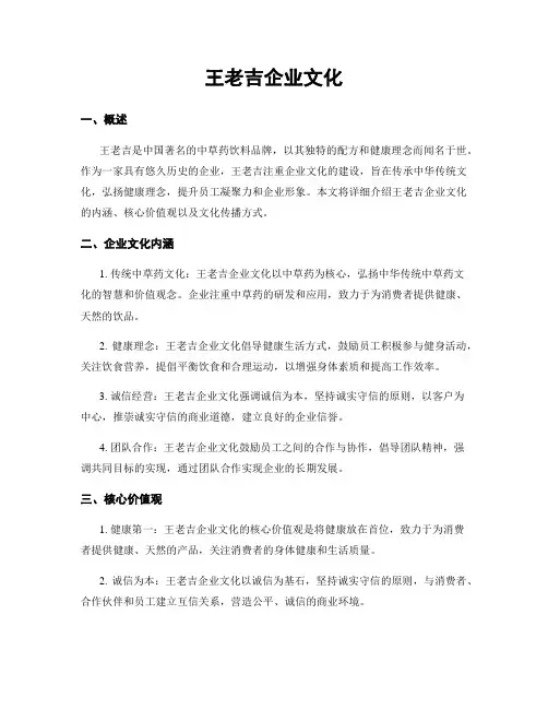 王老吉企业文化