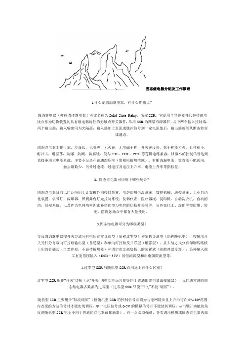 固态继电器介绍及工作原理