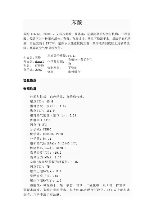 苯酚 2