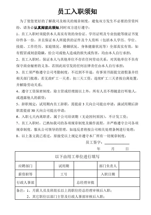 员工入职登记表