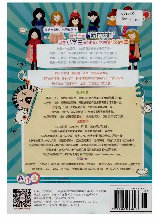 第十三届“新作文杯”全国小学生放胆作文大赛征文启事