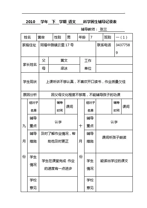 学困生辅导资料收集表